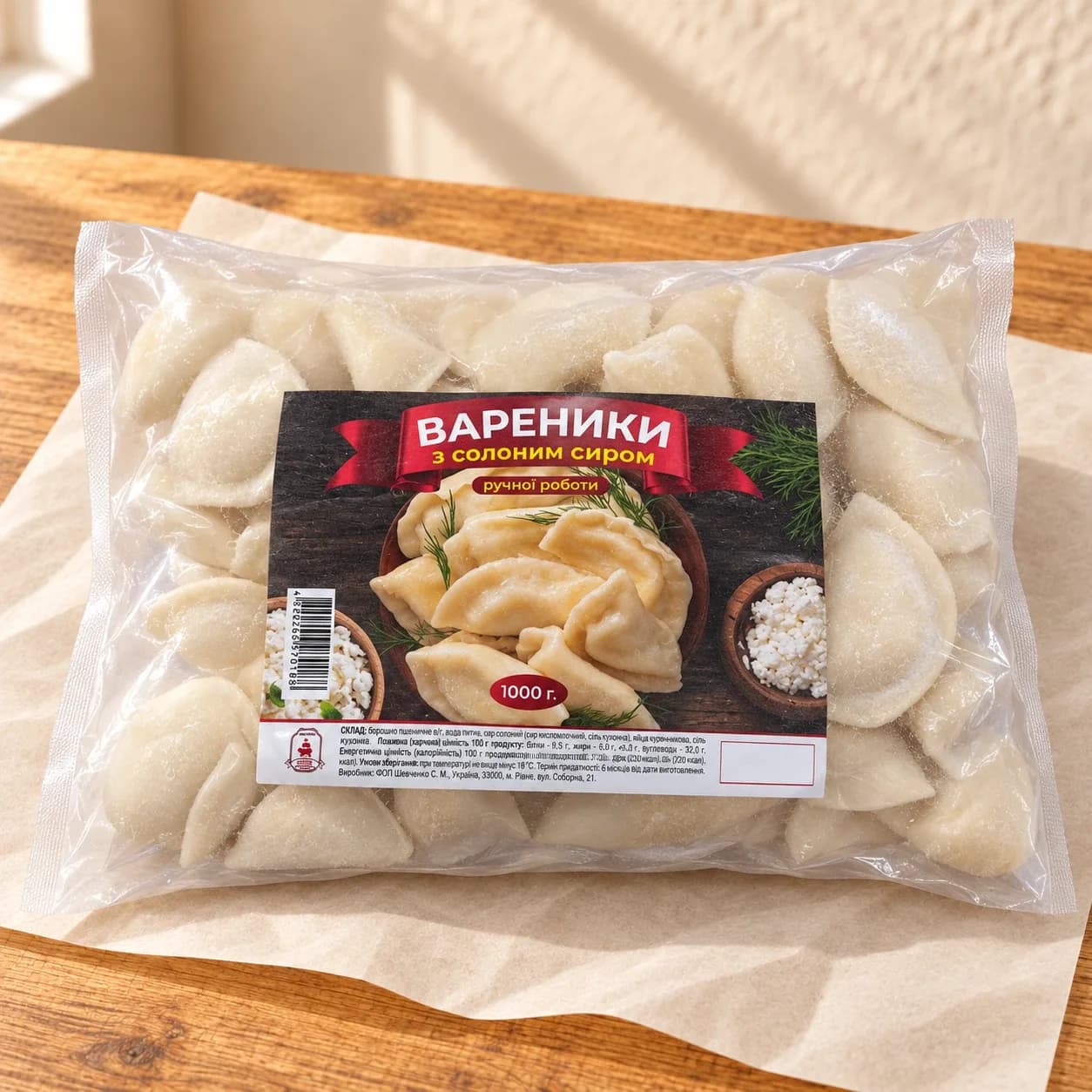 Вареники із солоним сиром 1000 г